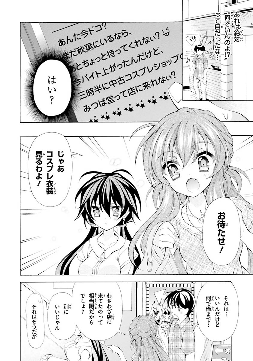 Omae o Otaku ni Shiteyaru kara, Ore o Riajuu ni Shite Kure! - Chapter 16 - Page 10