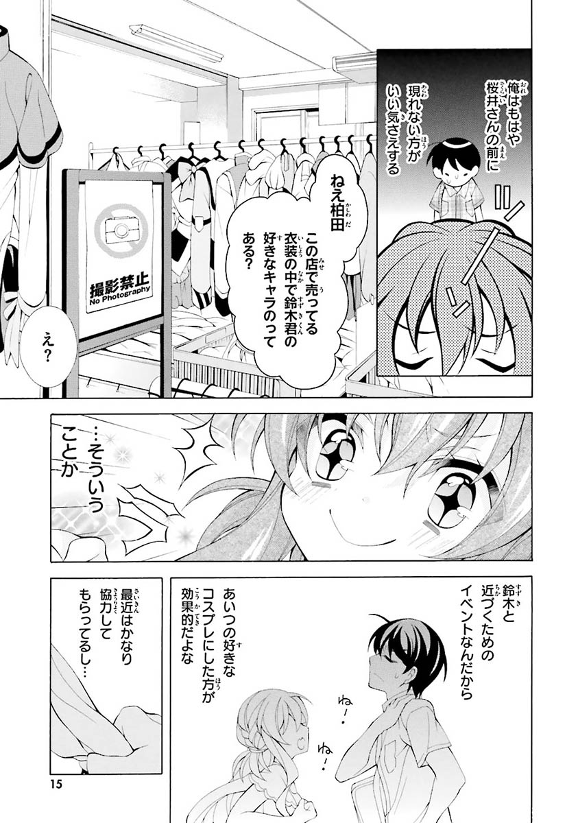 Omae o Otaku ni Shiteyaru kara, Ore o Riajuu ni Shite Kure! - Chapter 16 - Page 11