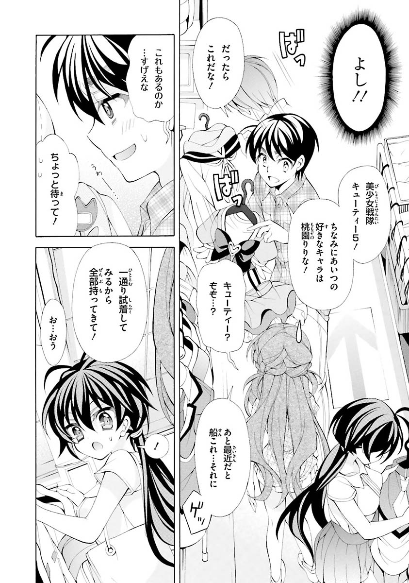 Omae o Otaku ni Shiteyaru kara, Ore o Riajuu ni Shite Kure! - Chapter 16 - Page 12