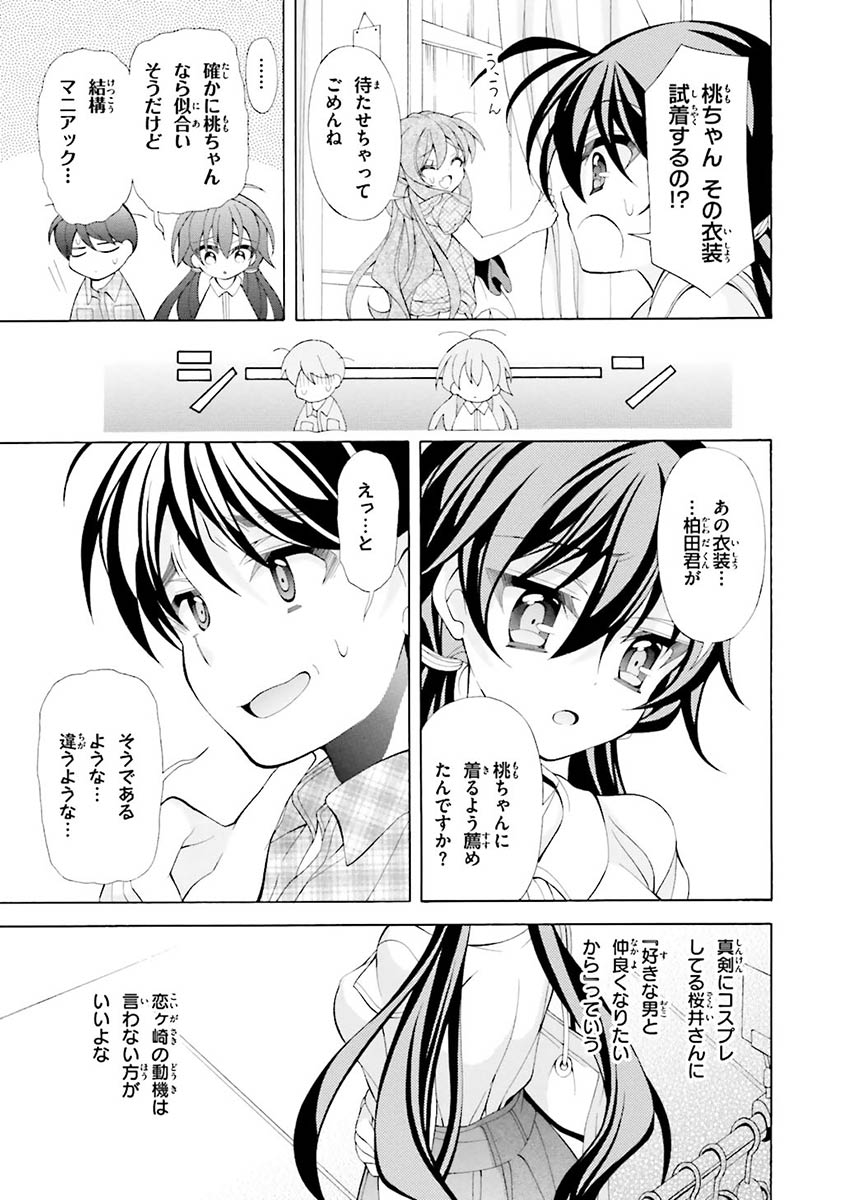 Omae o Otaku ni Shiteyaru kara, Ore o Riajuu ni Shite Kure! - Chapter 16 - Page 13