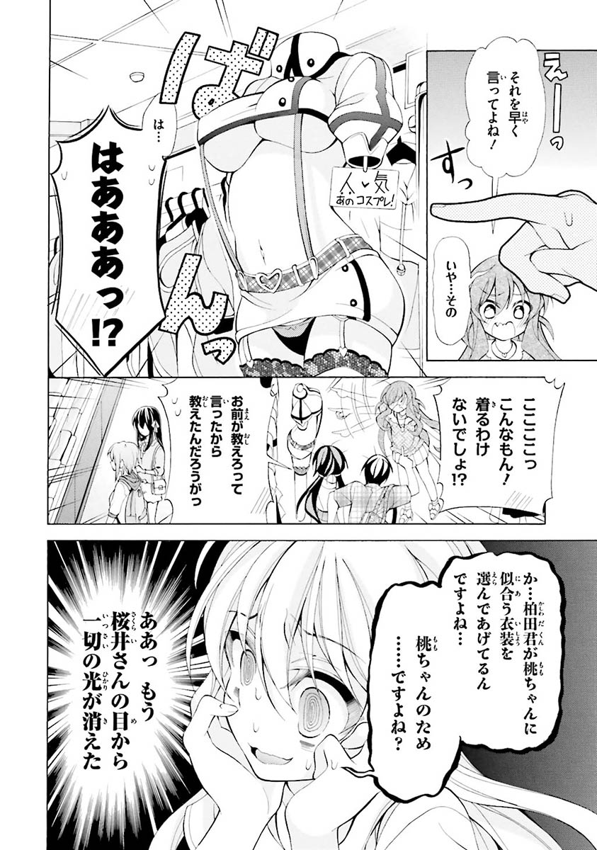 Omae o Otaku ni Shiteyaru kara, Ore o Riajuu ni Shite Kure! - Chapter 16 - Page 15