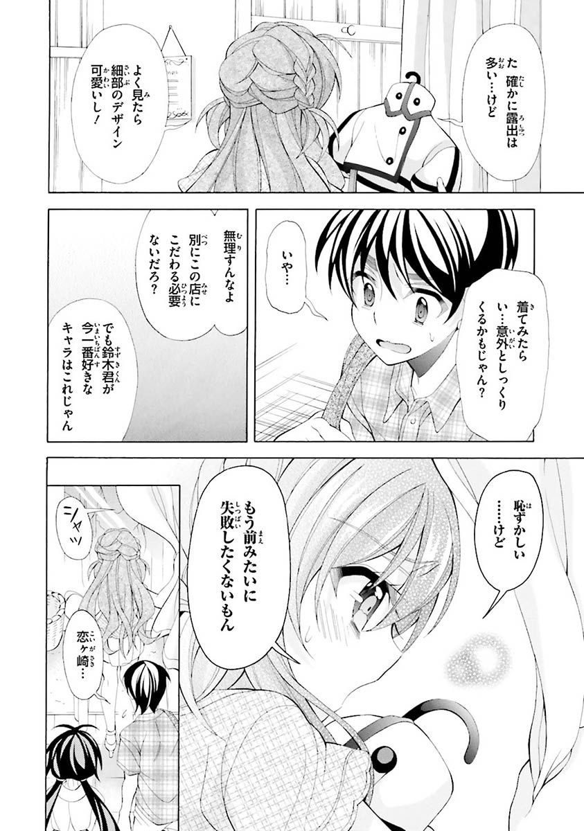 Omae o Otaku ni Shiteyaru kara, Ore o Riajuu ni Shite Kure! - Chapter 16 - Page 17