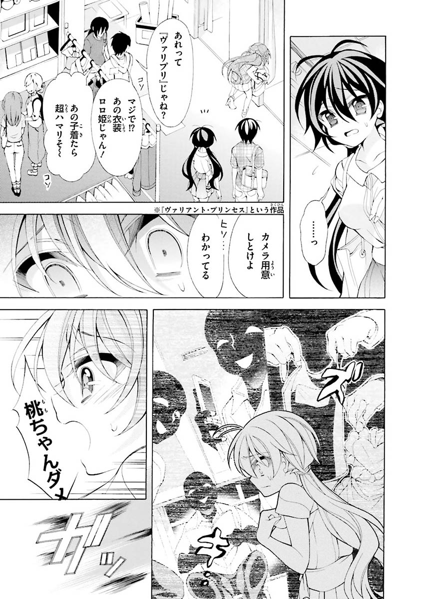 Omae o Otaku ni Shiteyaru kara, Ore o Riajuu ni Shite Kure! - Chapter 16 - Page 18