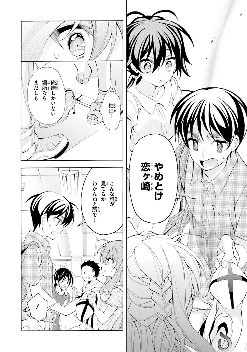 Omae o Otaku ni Shiteyaru kara, Ore o Riajuu ni Shite Kure! - Chapter 16 - Page 19