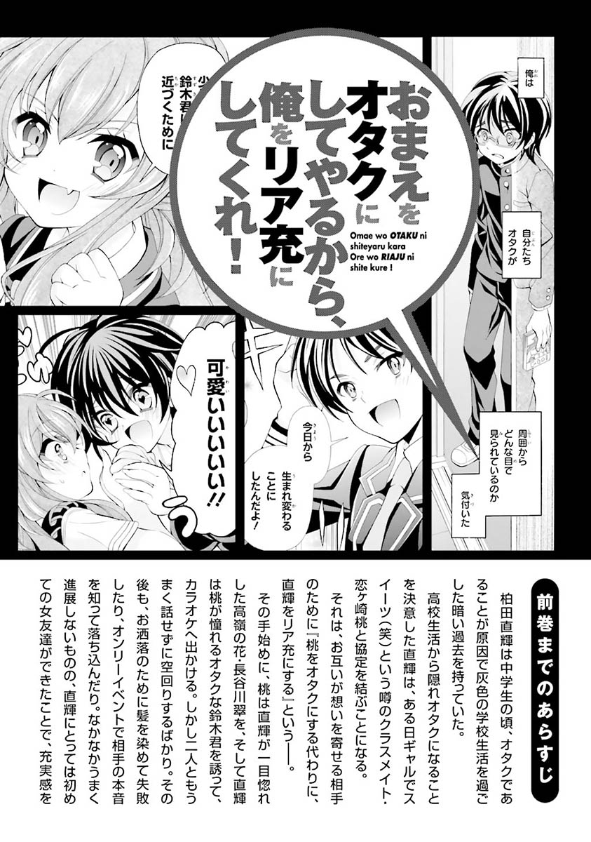 Omae o Otaku ni Shiteyaru kara, Ore o Riajuu ni Shite Kure! - Chapter 16 - Page 2