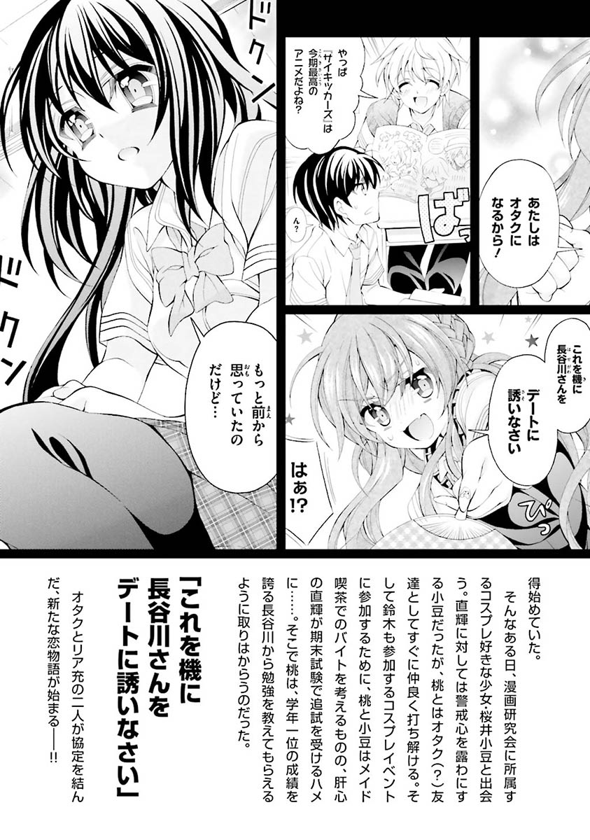 Omae o Otaku ni Shiteyaru kara, Ore o Riajuu ni Shite Kure! - Chapter 16 - Page 3