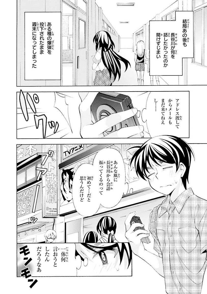 Omae o Otaku ni Shiteyaru kara, Ore o Riajuu ni Shite Kure! - Chapter 16 - Page 4