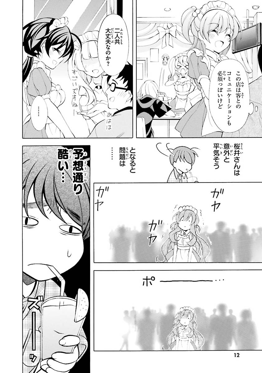 Omae o Otaku ni Shiteyaru kara, Ore o Riajuu ni Shite Kure! - Chapter 16 - Page 8