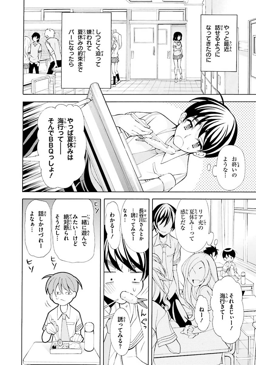 Omae o Otaku ni Shiteyaru kara, Ore o Riajuu ni Shite Kure! - Chapter 17 - Page 10