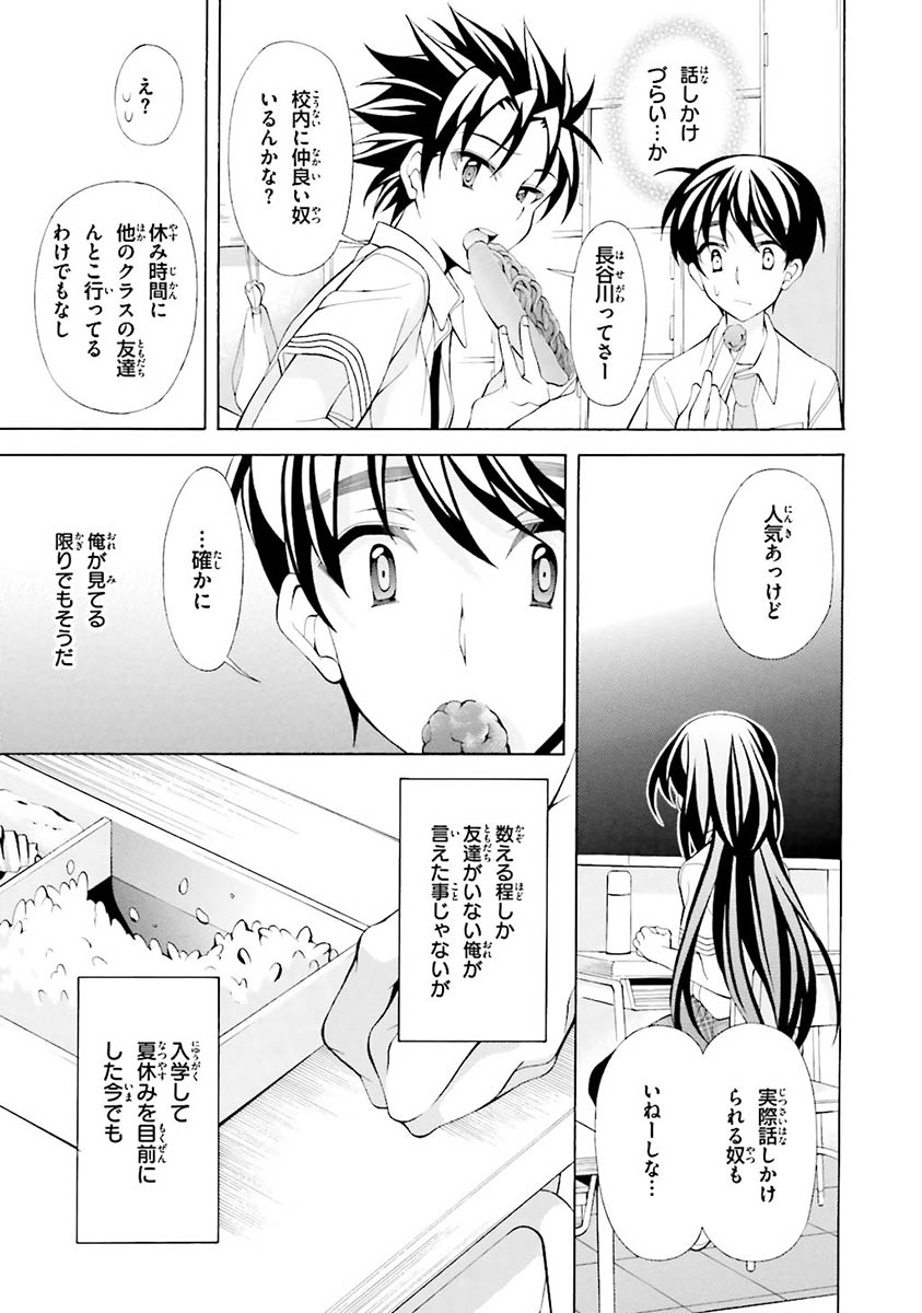 Omae o Otaku ni Shiteyaru kara, Ore o Riajuu ni Shite Kure! - Chapter 17 - Page 11