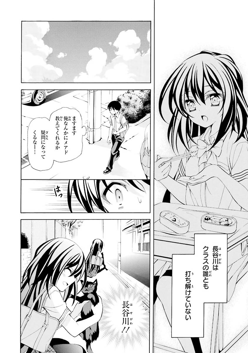 Omae o Otaku ni Shiteyaru kara, Ore o Riajuu ni Shite Kure! - Chapter 17 - Page 12