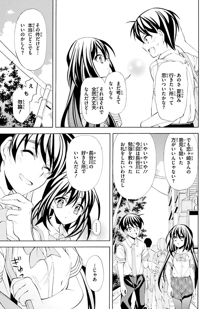 Omae o Otaku ni Shiteyaru kara, Ore o Riajuu ni Shite Kure! - Chapter 17 - Page 15