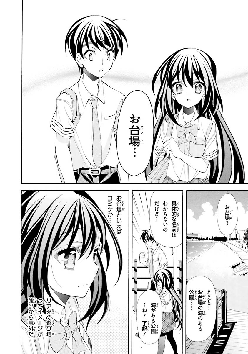 Omae o Otaku ni Shiteyaru kara, Ore o Riajuu ni Shite Kure! - Chapter 17 - Page 16