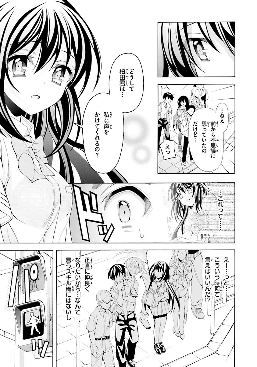 Omae o Otaku ni Shiteyaru kara, Ore o Riajuu ni Shite Kure! - Chapter 17 - Page 17