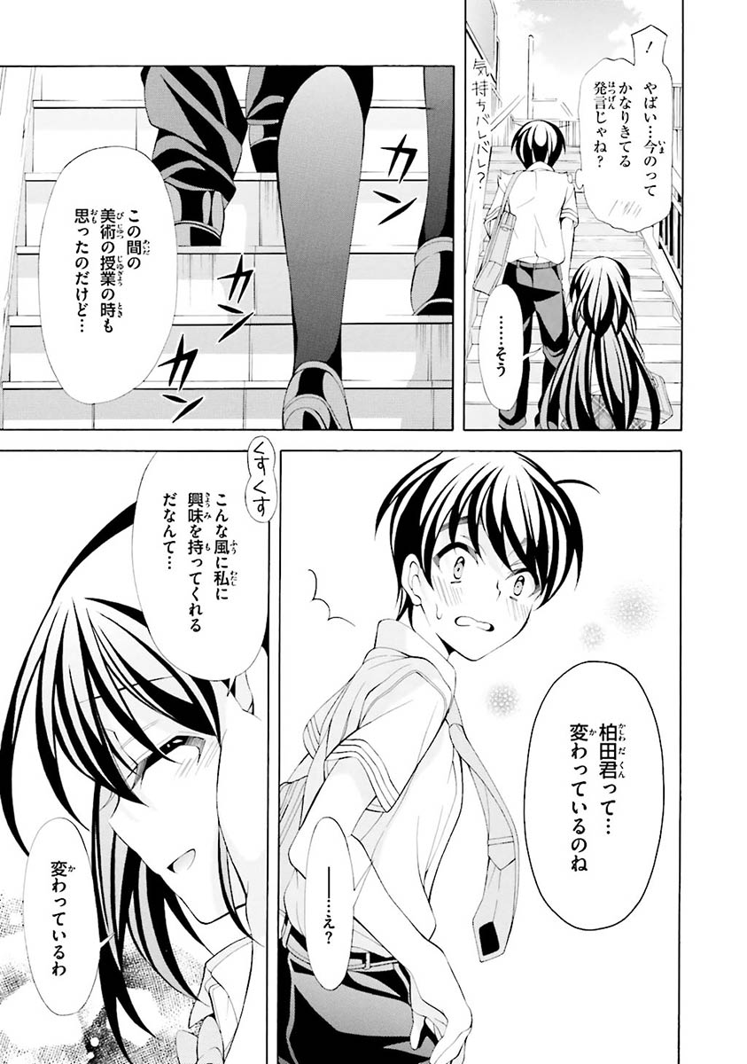 Omae o Otaku ni Shiteyaru kara, Ore o Riajuu ni Shite Kure! - Chapter 17 - Page 21