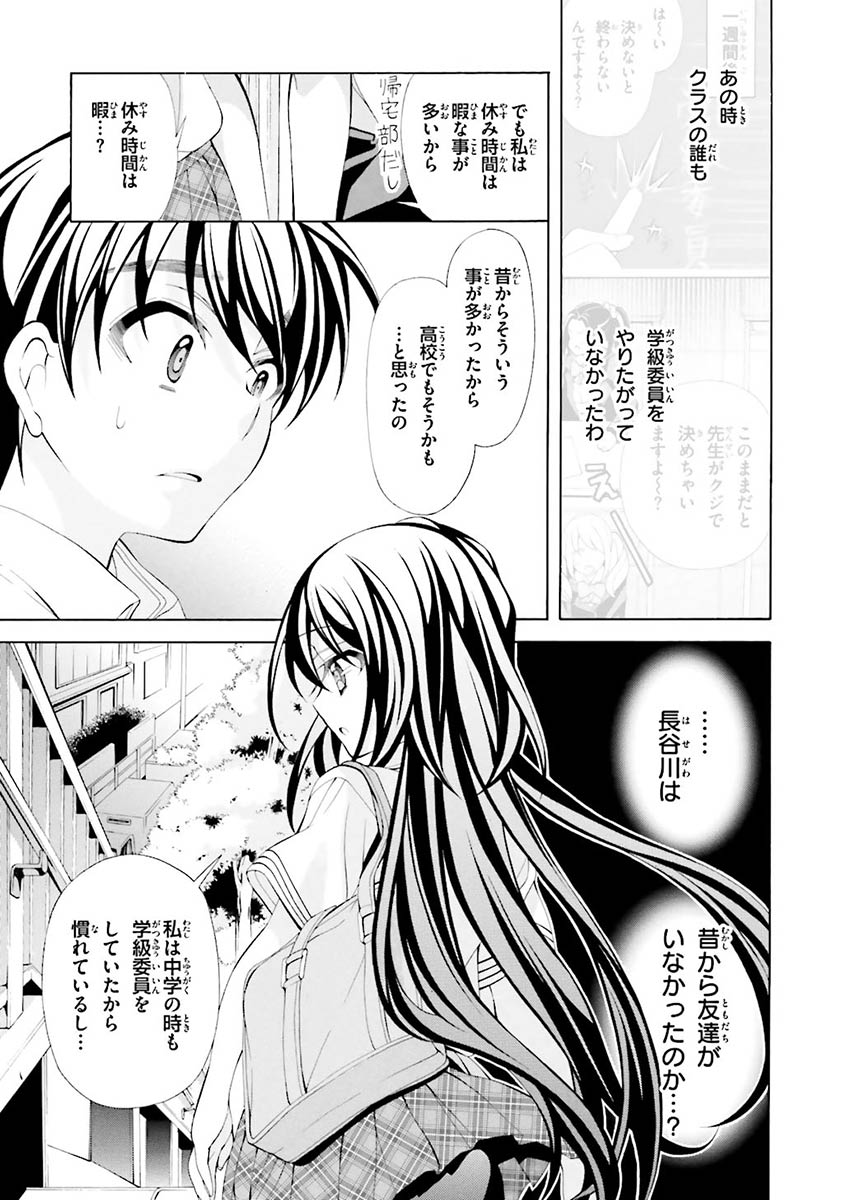 Omae o Otaku ni Shiteyaru kara, Ore o Riajuu ni Shite Kure! - Chapter 17 - Page 23