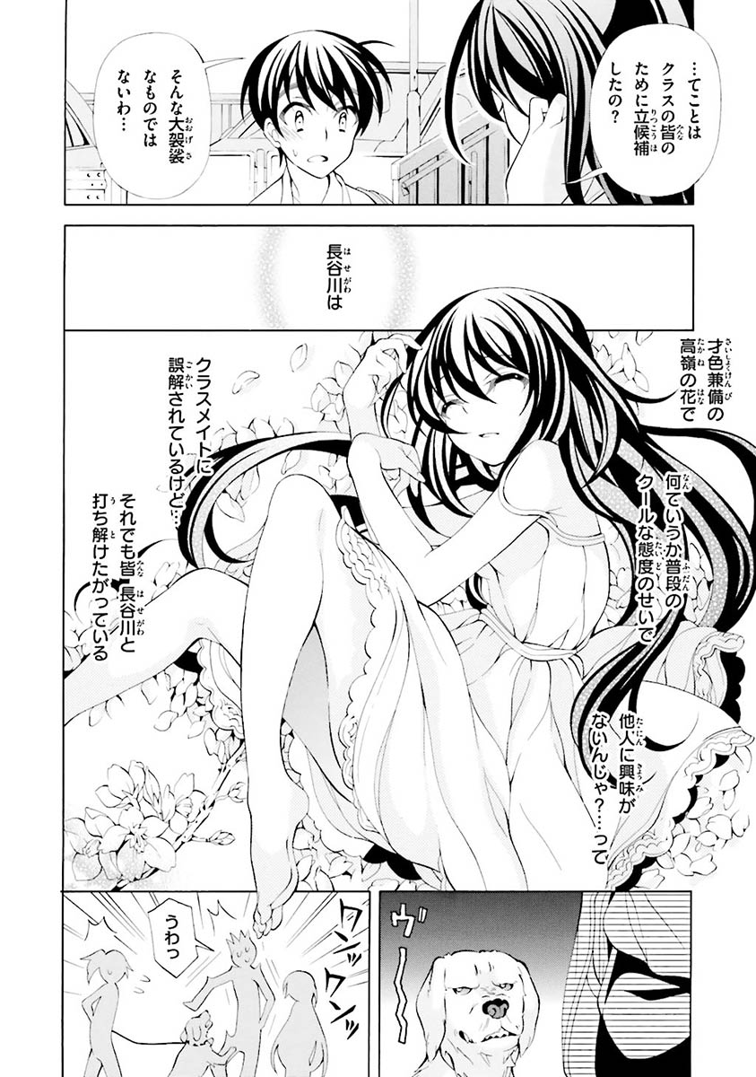 Omae o Otaku ni Shiteyaru kara, Ore o Riajuu ni Shite Kure! - Chapter 17 - Page 24