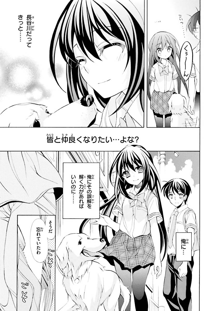 Omae o Otaku ni Shiteyaru kara, Ore o Riajuu ni Shite Kure! - Chapter 17 - Page 25