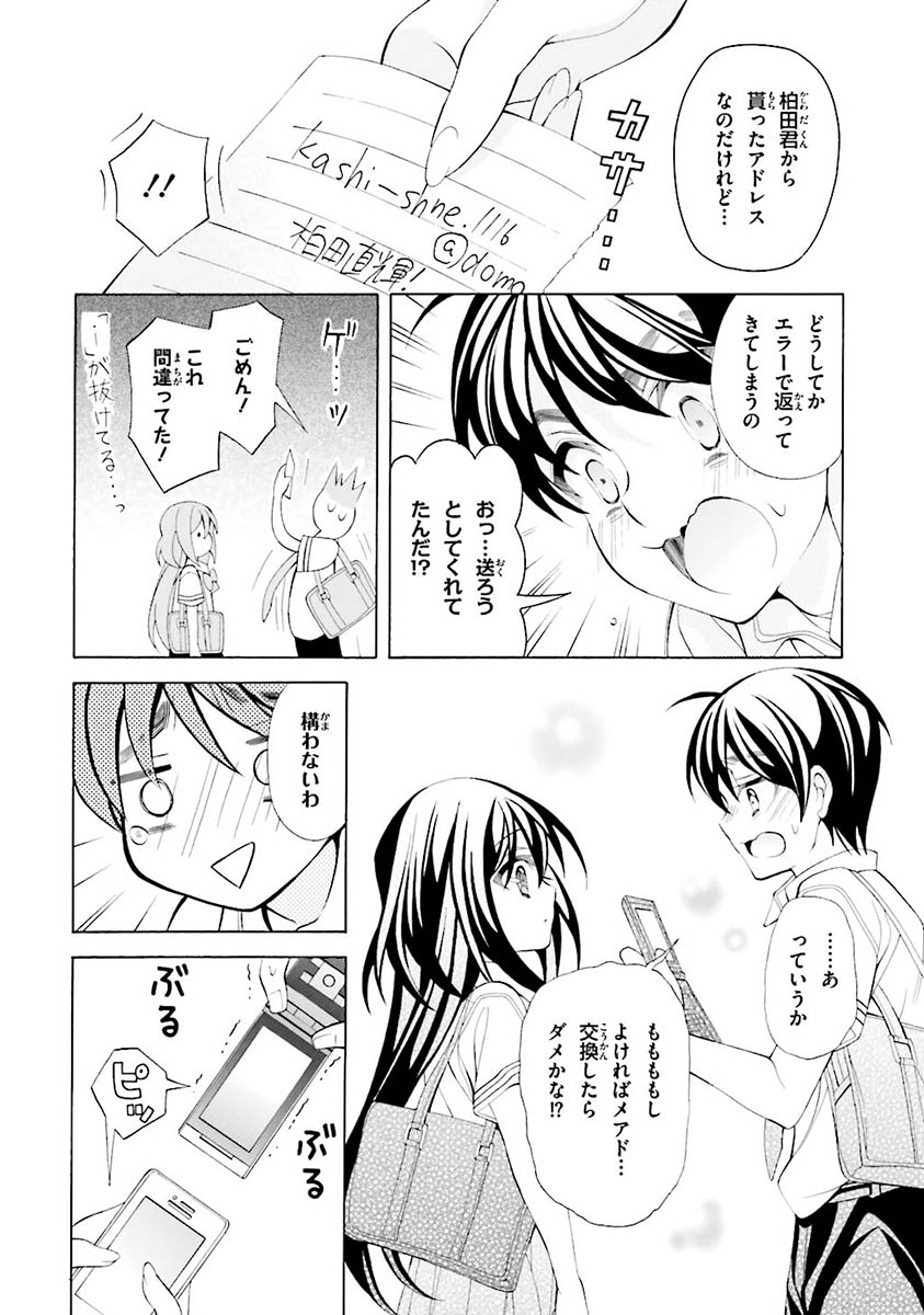 Omae o Otaku ni Shiteyaru kara, Ore o Riajuu ni Shite Kure! - Chapter 17 - Page 26