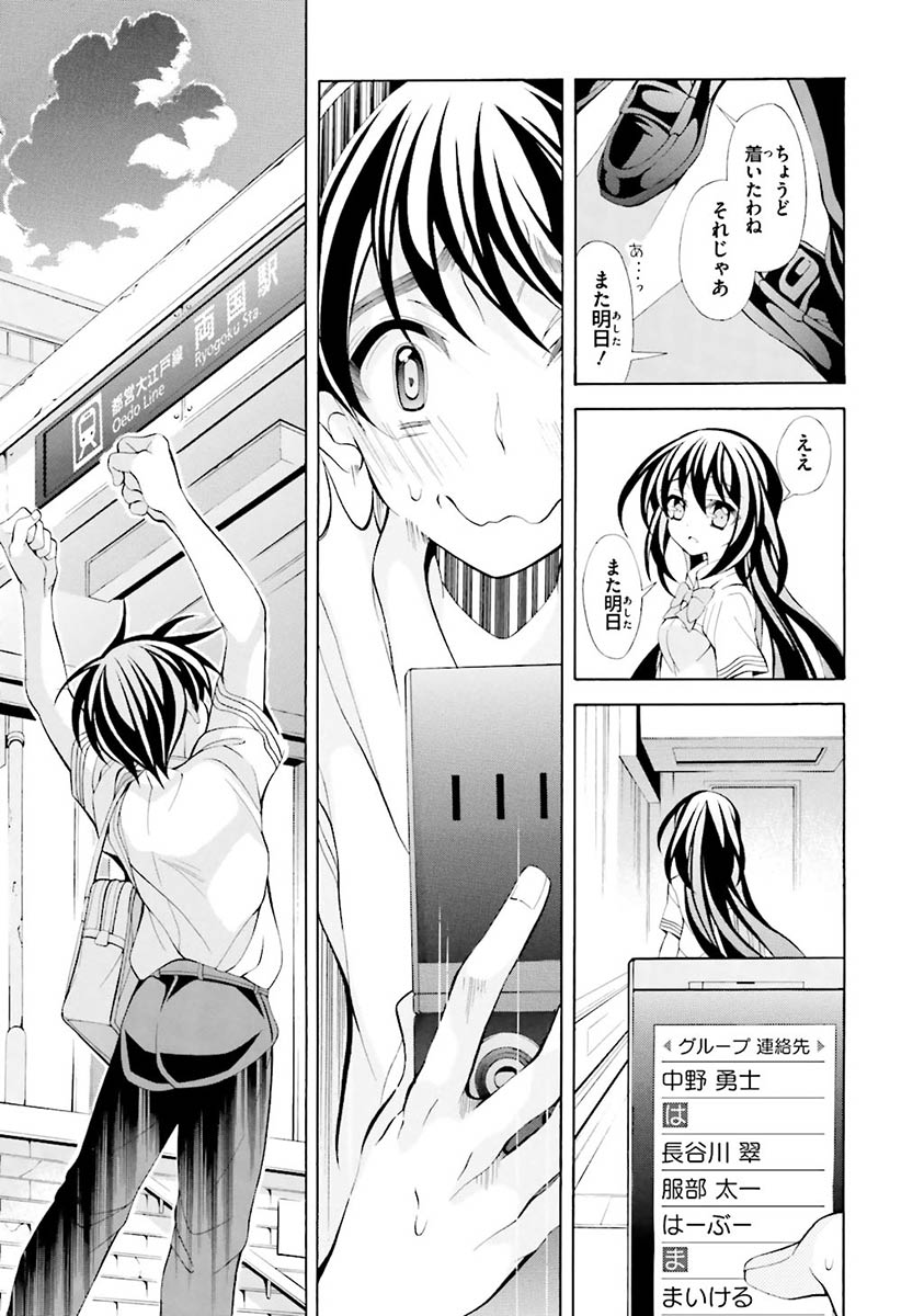 Omae o Otaku ni Shiteyaru kara, Ore o Riajuu ni Shite Kure! - Chapter 17 - Page 27