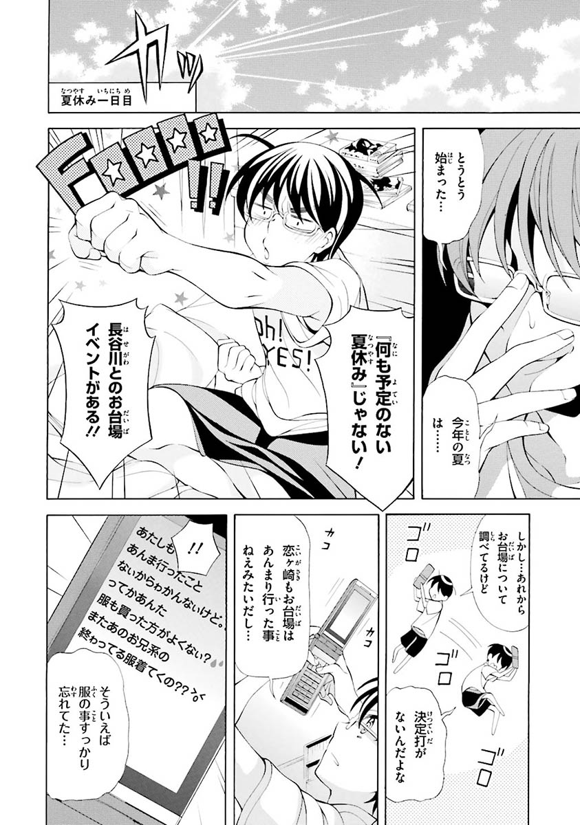 Omae o Otaku ni Shiteyaru kara, Ore o Riajuu ni Shite Kure! - Chapter 17 - Page 28