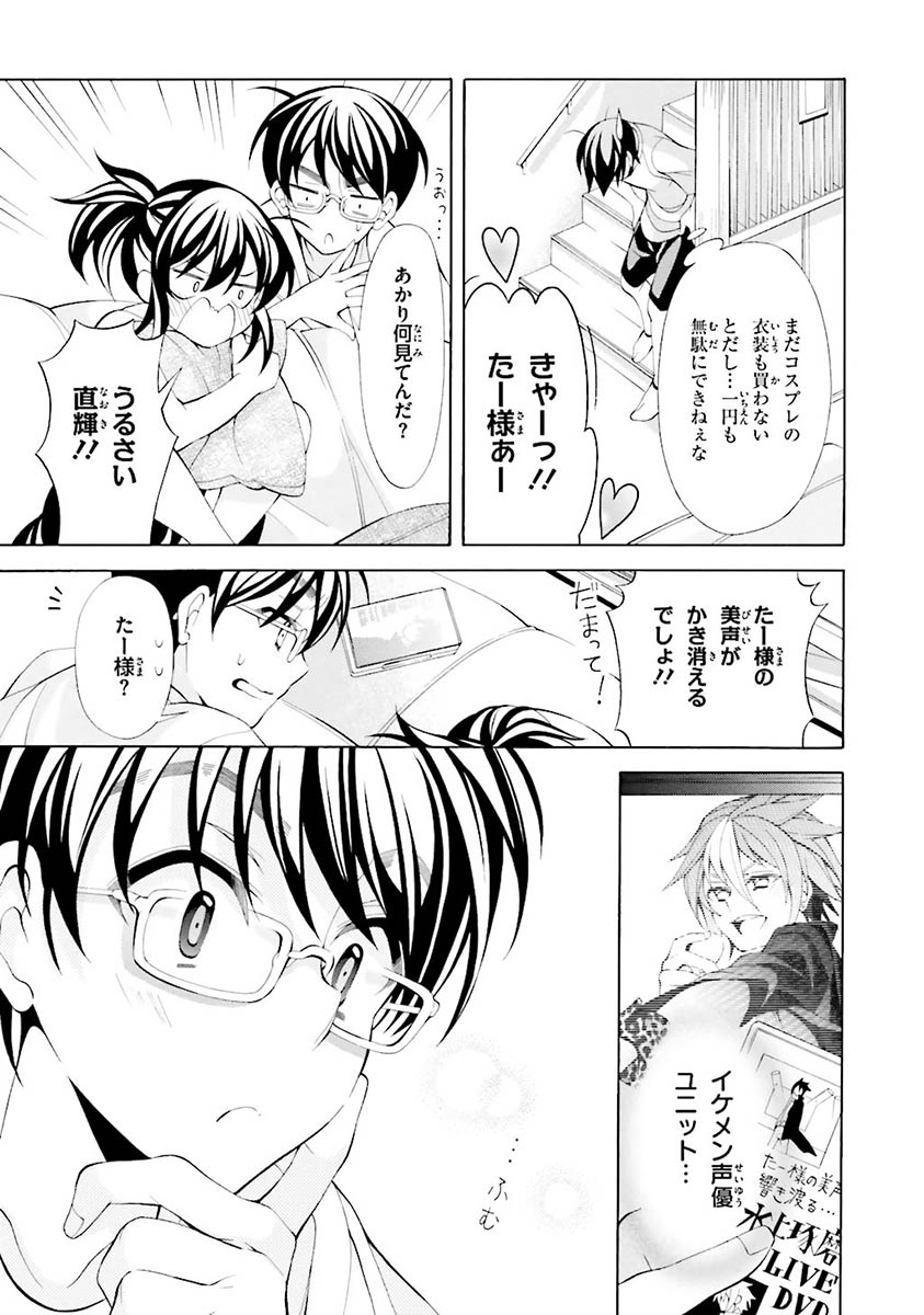 Omae o Otaku ni Shiteyaru kara, Ore o Riajuu ni Shite Kure! - Chapter 17 - Page 29