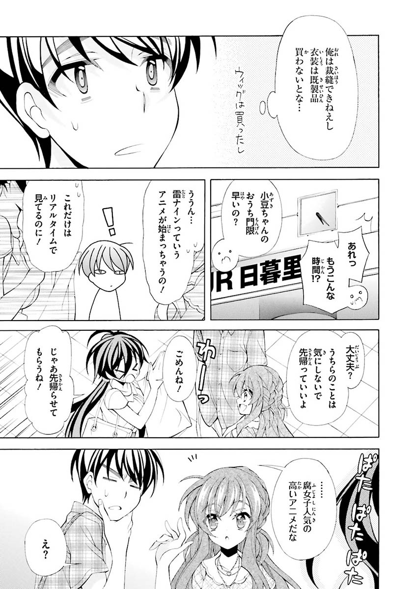 Omae o Otaku ni Shiteyaru kara, Ore o Riajuu ni Shite Kure! - Chapter 17 - Page 3