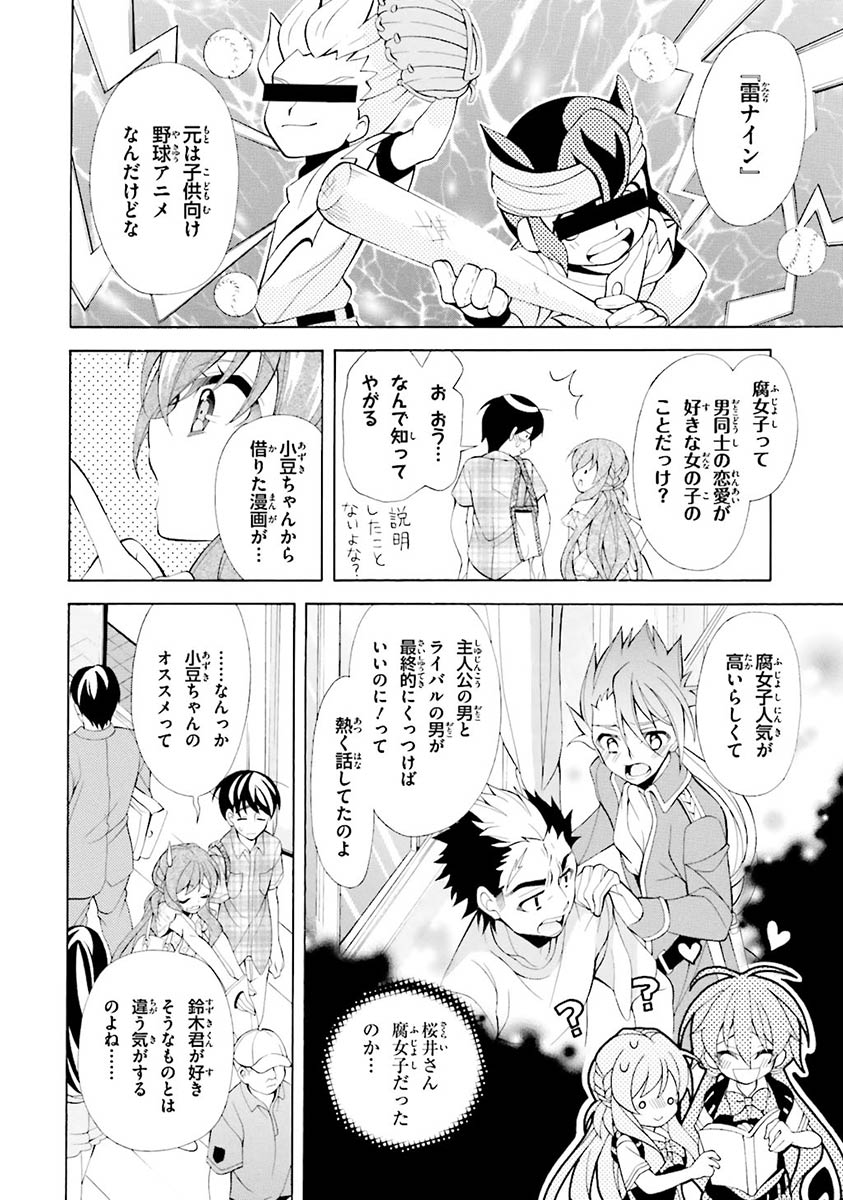 Omae o Otaku ni Shiteyaru kara, Ore o Riajuu ni Shite Kure! - Chapter 17 - Page 4