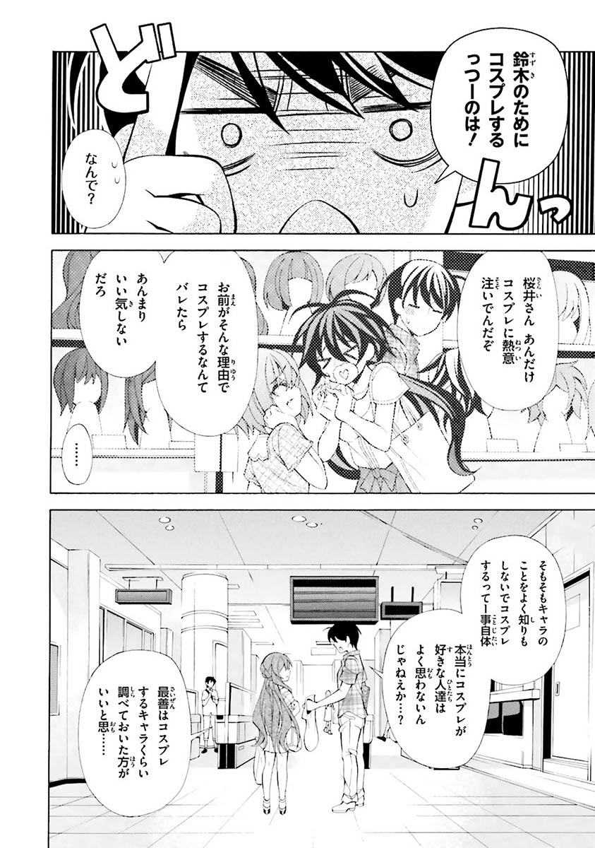 Omae o Otaku ni Shiteyaru kara, Ore o Riajuu ni Shite Kure! - Chapter 17 - Page 6