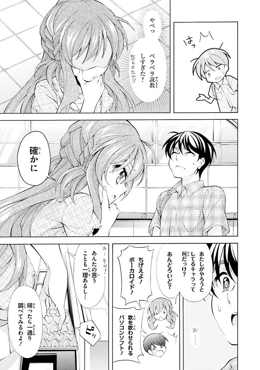 Omae o Otaku ni Shiteyaru kara, Ore o Riajuu ni Shite Kure! - Chapter 17 - Page 7