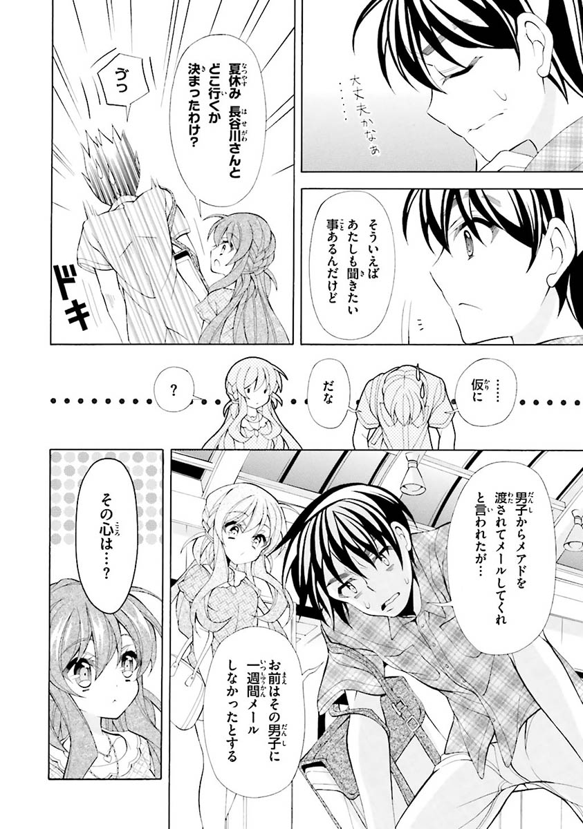 Omae o Otaku ni Shiteyaru kara, Ore o Riajuu ni Shite Kure! - Chapter 17 - Page 8