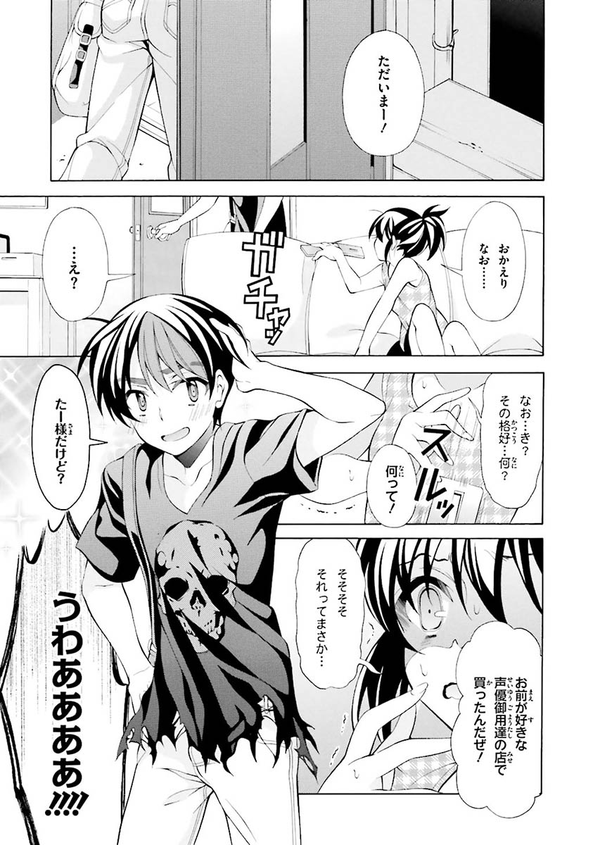 Omae o Otaku ni Shiteyaru kara, Ore o Riajuu ni Shite Kure! - Chapter 18 - Page 1