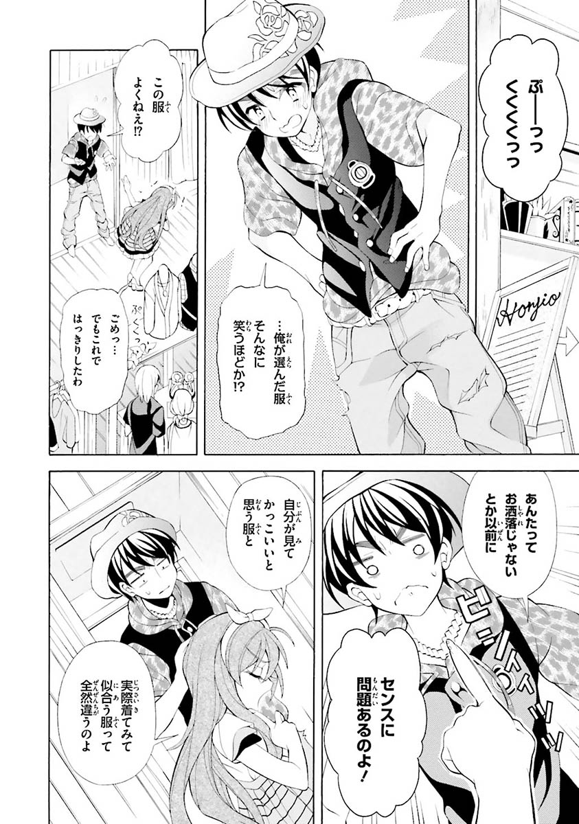 Omae o Otaku ni Shiteyaru kara, Ore o Riajuu ni Shite Kure! - Chapter 18 - Page 10