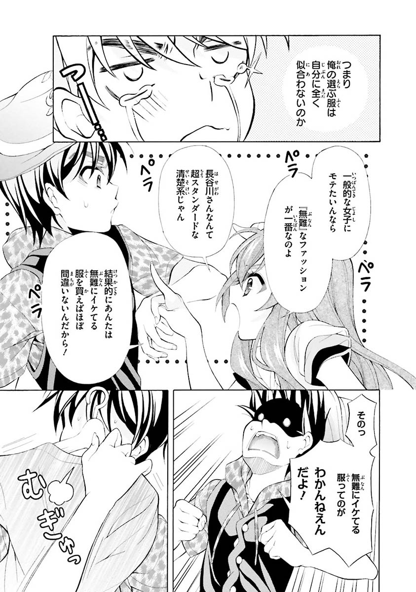 Omae o Otaku ni Shiteyaru kara, Ore o Riajuu ni Shite Kure! - Chapter 18 - Page 11