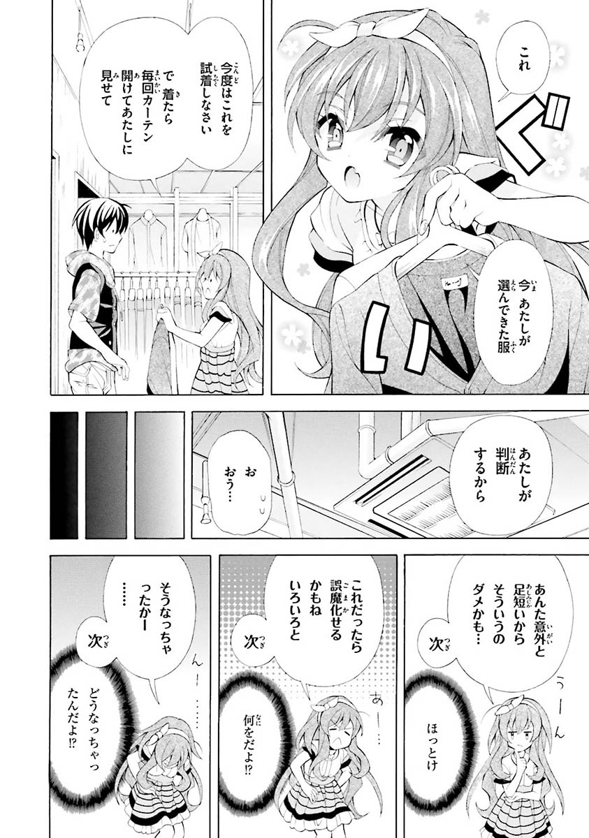 Omae o Otaku ni Shiteyaru kara, Ore o Riajuu ni Shite Kure! - Chapter 18 - Page 12