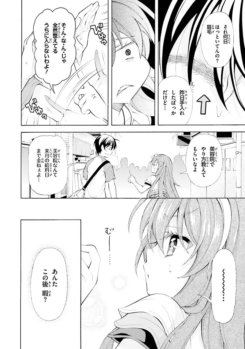 Omae o Otaku ni Shiteyaru kara, Ore o Riajuu ni Shite Kure! - Chapter 18 - Page 14