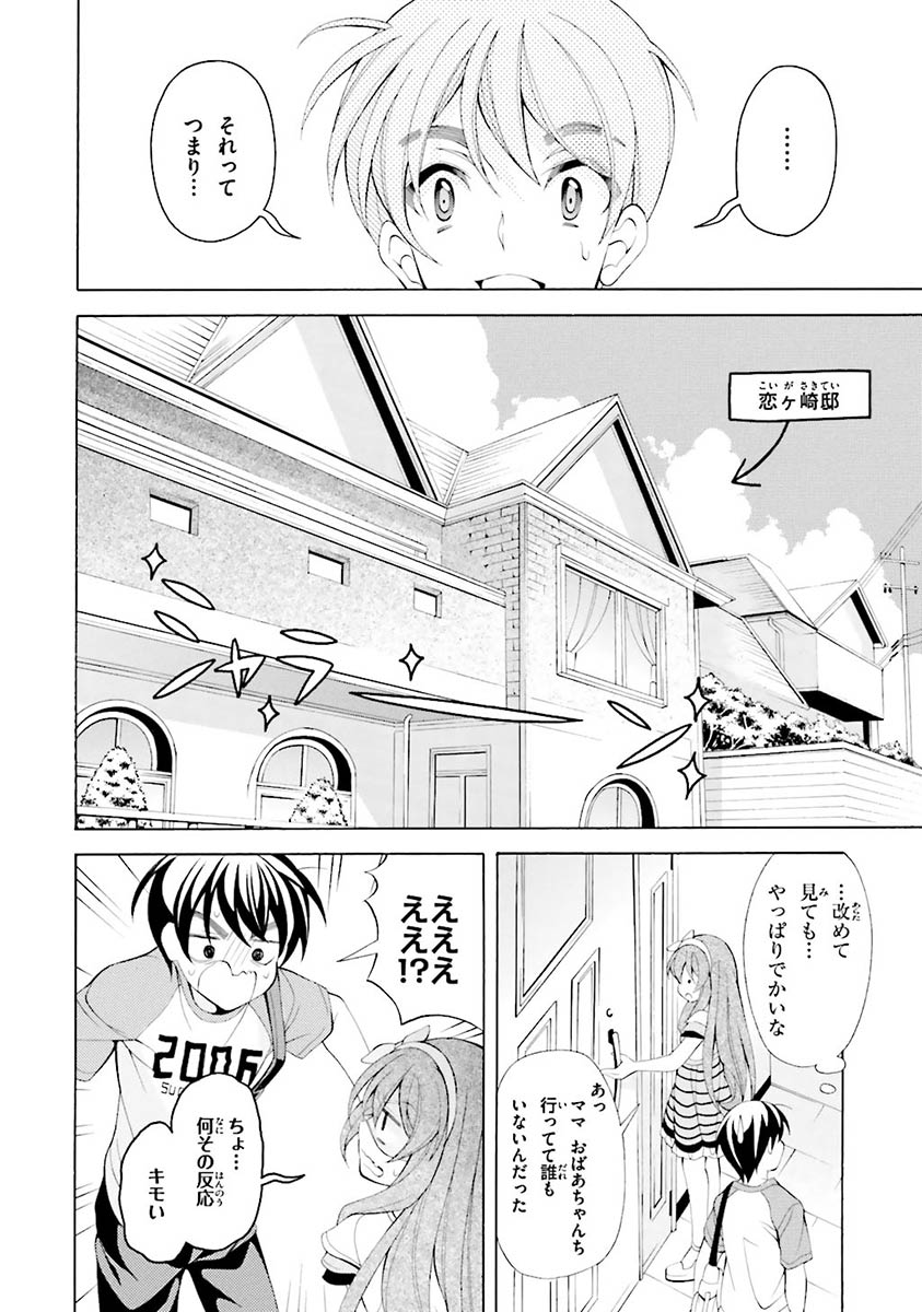 Omae o Otaku ni Shiteyaru kara, Ore o Riajuu ni Shite Kure! - Chapter 18 - Page 16