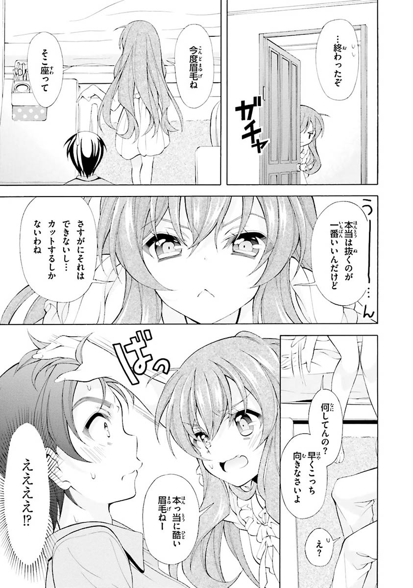 Omae o Otaku ni Shiteyaru kara, Ore o Riajuu ni Shite Kure! - Chapter 18 - Page 19