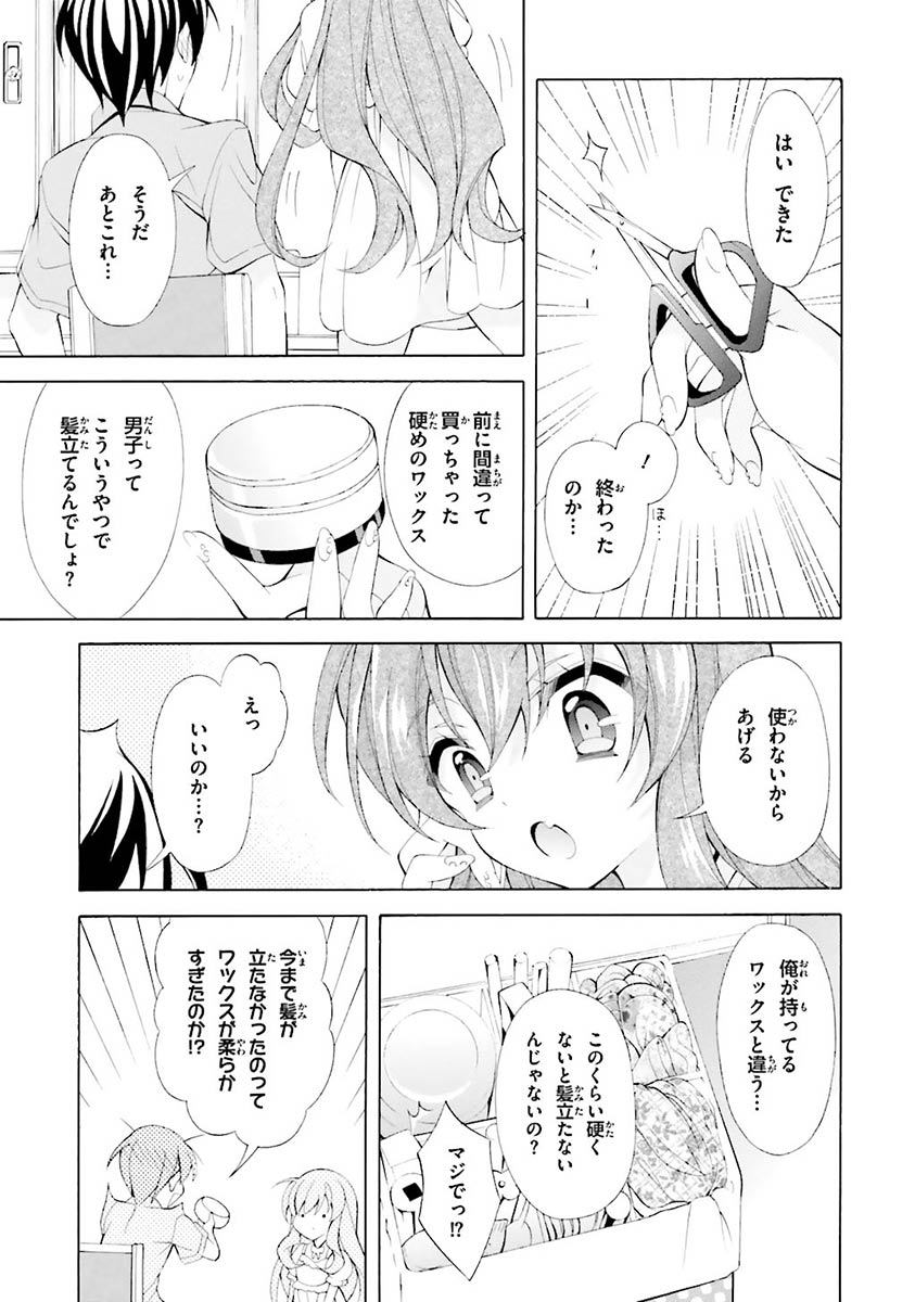 Omae o Otaku ni Shiteyaru kara, Ore o Riajuu ni Shite Kure! - Chapter 18 - Page 21