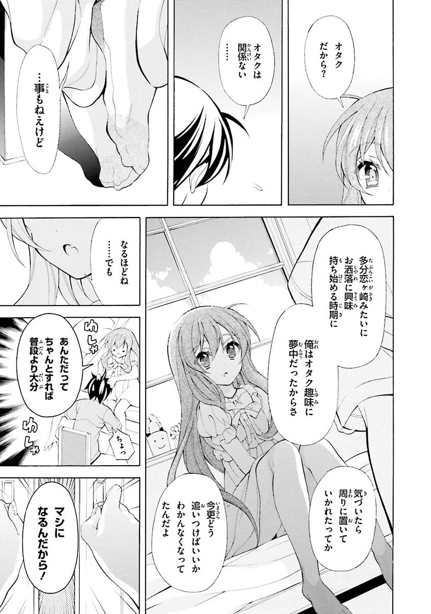 Omae o Otaku ni Shiteyaru kara, Ore o Riajuu ni Shite Kure! - Chapter 18 - Page 23