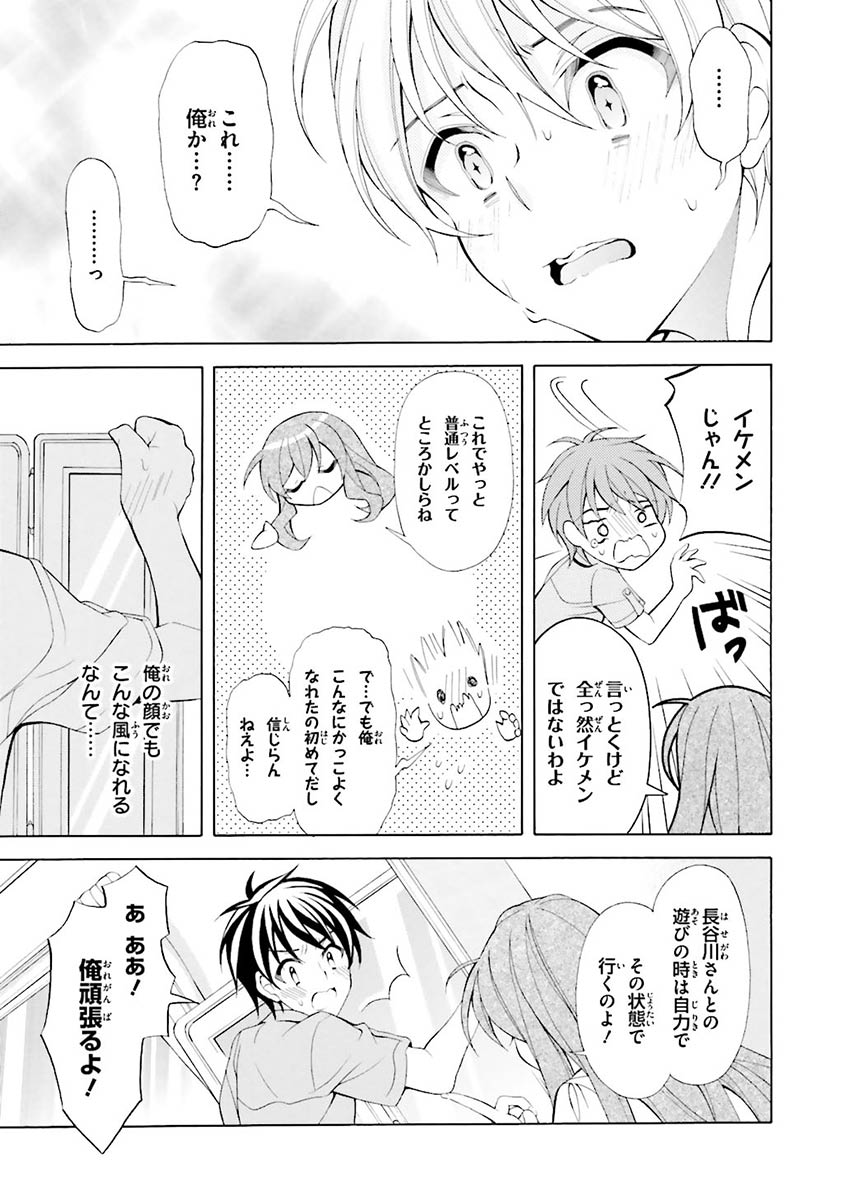 Omae o Otaku ni Shiteyaru kara, Ore o Riajuu ni Shite Kure! - Chapter 18 - Page 25