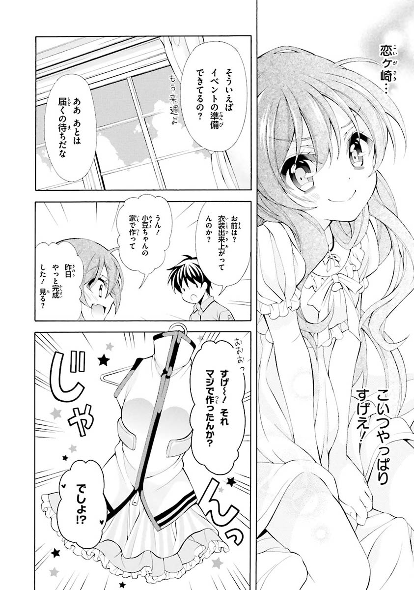 Omae o Otaku ni Shiteyaru kara, Ore o Riajuu ni Shite Kure! - Chapter 18 - Page 26