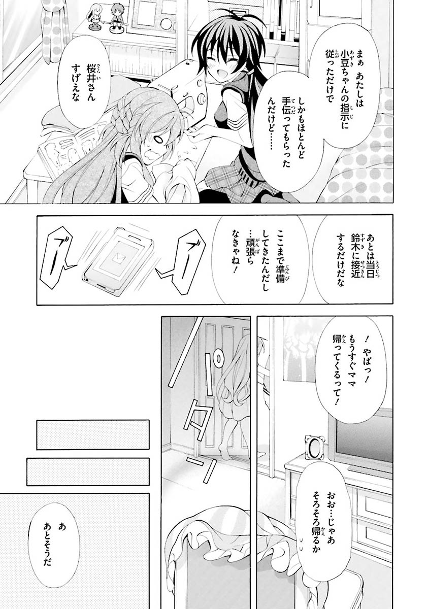 Omae o Otaku ni Shiteyaru kara, Ore o Riajuu ni Shite Kure! - Chapter 18 - Page 27