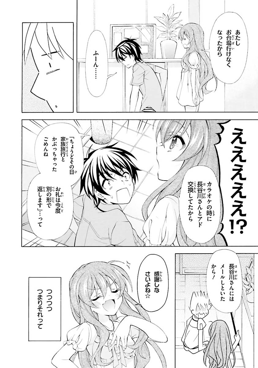 Omae o Otaku ni Shiteyaru kara, Ore o Riajuu ni Shite Kure! - Chapter 18 - Page 28