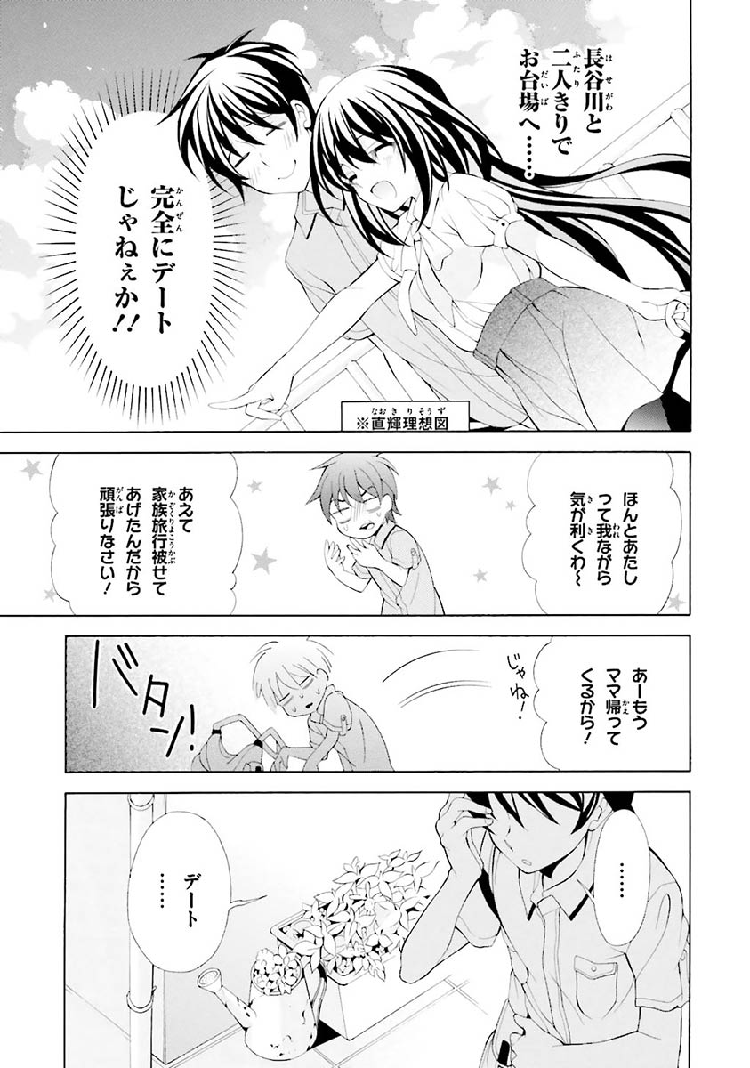 Omae o Otaku ni Shiteyaru kara, Ore o Riajuu ni Shite Kure! - Chapter 18 - Page 29