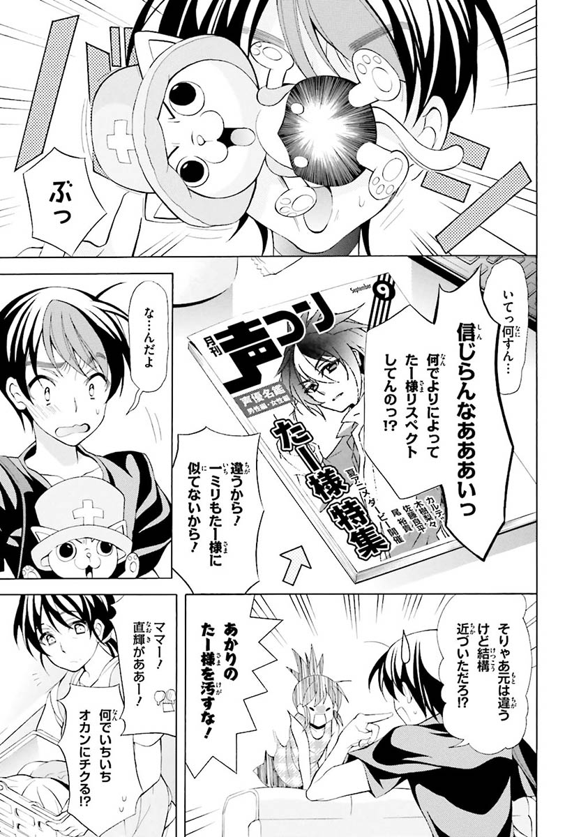 Omae o Otaku ni Shiteyaru kara, Ore o Riajuu ni Shite Kure! - Chapter 18 - Page 3