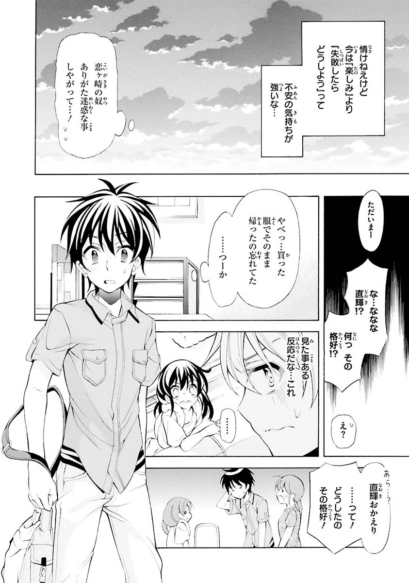 Omae o Otaku ni Shiteyaru kara, Ore o Riajuu ni Shite Kure! - Chapter 18 - Page 30