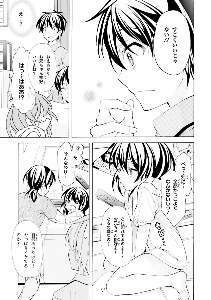 Omae o Otaku ni Shiteyaru kara, Ore o Riajuu ni Shite Kure! - Chapter 18 - Page 31