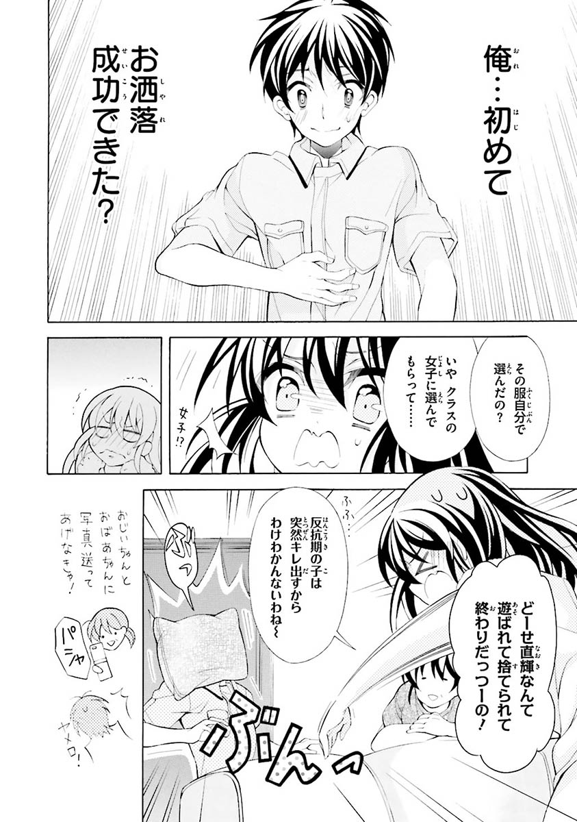 Omae o Otaku ni Shiteyaru kara, Ore o Riajuu ni Shite Kure! - Chapter 18 - Page 32