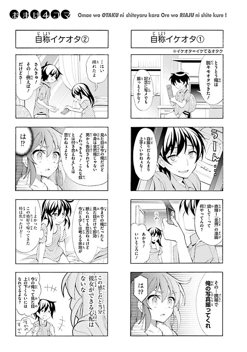 Omae o Otaku ni Shiteyaru kara, Ore o Riajuu ni Shite Kure! - Chapter 18 - Page 33